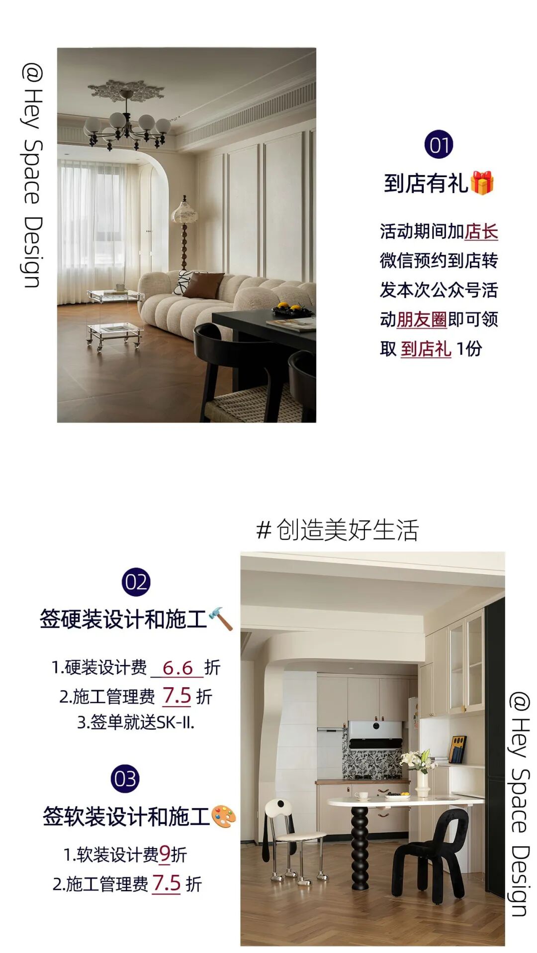 春节焕新季丨开年迎春优惠大狂欢 - 合壹空间设计
