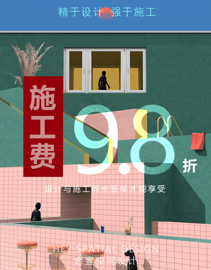 迷迭空間施工9.8折.gif